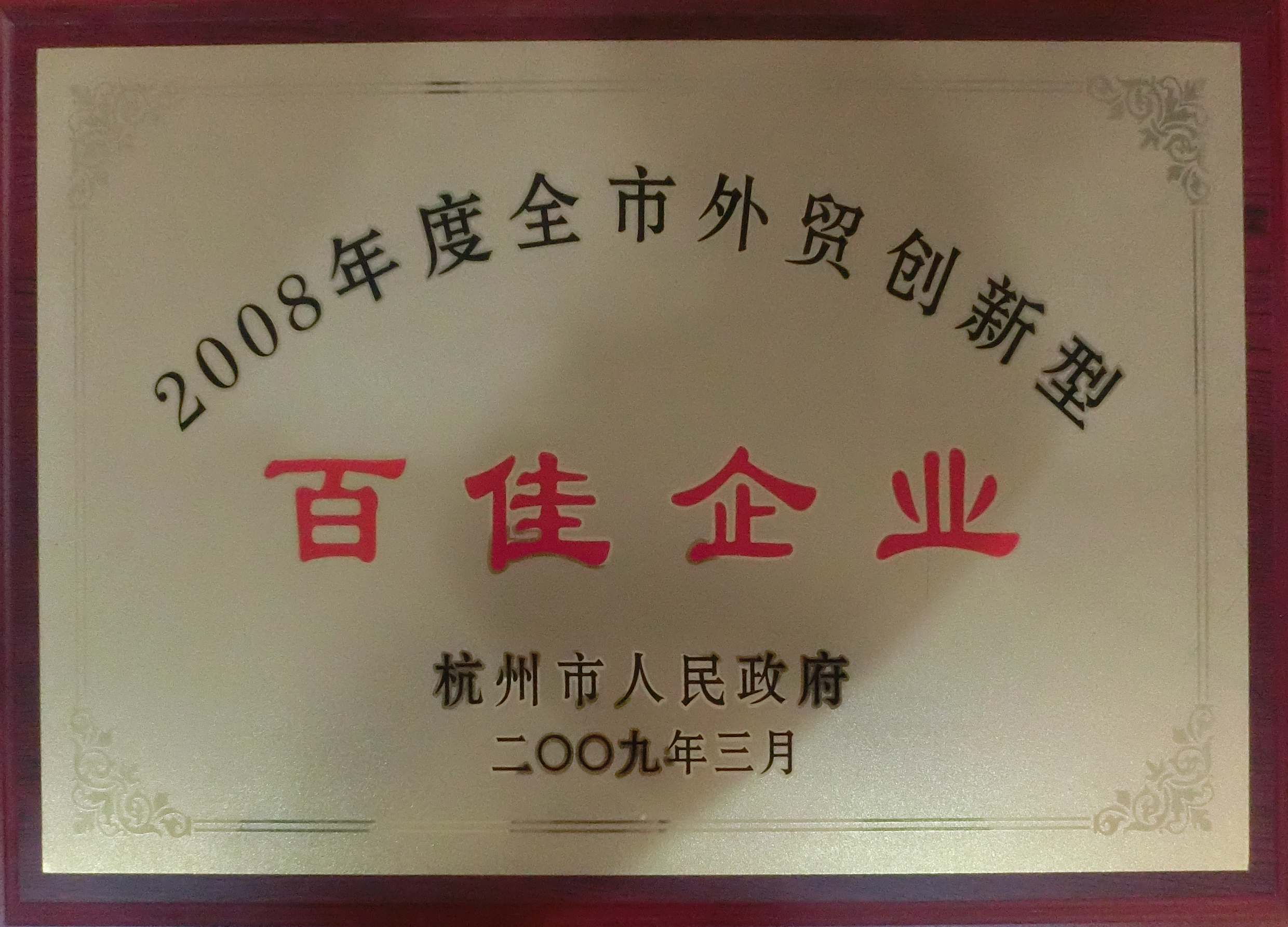 MK平台荣誉
